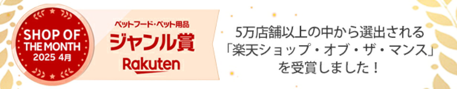 ショップオブザ・マンス