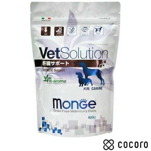 ベッツソリューション VetSolution 食事療法食 犬用 肝臓サポート 400g
