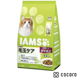 アイムス 成猫用 毛玉ケア チキン 1.5kg 猫 キャットフード えさ ドライ ◆賞味期限 2025年2月