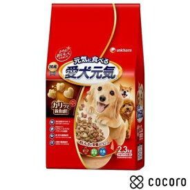 愛犬元気 全成長段階用 ビーフ・緑黄色野菜・小魚入り(2.3kg) 犬 ドッグフード えさ ドライ ◆賞味期限 2024年5月