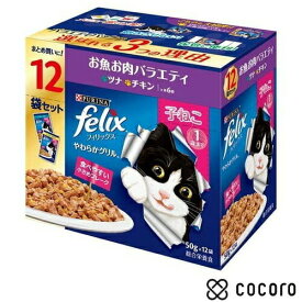 フィリックスパウチ やわらかグリル 子ねこ お魚お肉バラエティ(50g*12袋入) 猫 キャットフード えさ ウェット ◆賞味期限 2025年9月