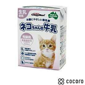 キャティーマン ネコちゃんの牛乳 幼猫用(200ml) 猫 えさ おやつ 間食 ◆賞味期限 2024年9月