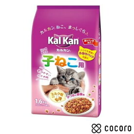 カルカン ドライ 12か月までの子ねこ用 かつおと野菜味ミルク粒入り 1.6kg 猫 キャットフード えさ ドライ ◆賞味期限 2025年1月