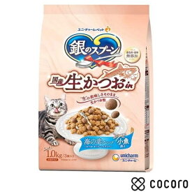 銀のスプーン国産生かつおin海の幸ブレンド小魚添え (1.0kg) 猫 キャットフード えさ ドライ ◆賞味期限 2024年8月