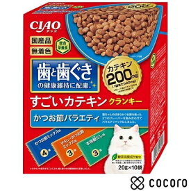 CIAO すごいカテキン クランキー かつお節バラエティ(20g*10袋入) 猫 キャットフード えさ ドライ ◆賞味期限 2024年6月