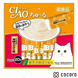 チャオ ちゅ〜る とりささみ 海鮮ミックス味(14g*20本入) 猫 えさ おやつ レトルト ペースト ◆賞味期限 2026年9月