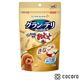 グラン・デリ ワンちゃん専用おっとっと きなこ味 50g 犬 えさ おやつ スナック 間食 ◆賞味期限 2026年1月