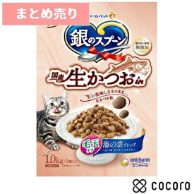 ★8個まとめ売り★銀のスプーン 国産生かつおin毛玉ケア海の幸ブレンド (1.0kg) 猫 キャットフード えさ ドライ ◆賞味期限 2024年12月