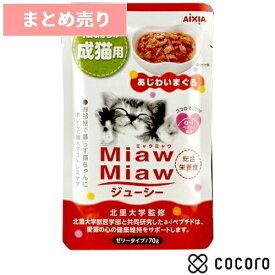 ★12個まとめ売り★ミャウミャウ ジューシー あじわいまぐろ(70g) 猫 キャットフード えさ ウェット ◆賞味期限 2025年8月