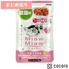 ★12個まとめ売り★ミャウミャウ ジューシー しっとりサーモン 70g 総合栄養食 まぐろ かつお フレーク 猫 キャットフード えさ ウェット ◆賞味期限 2025年9月