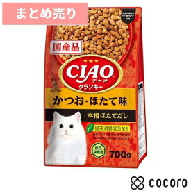 ★2個まとめ売り★CIAO クランキー かつお・ほたて味 本格ほたてだし(700g) 猫 キャットフード えさ ドライ ◆賞味期限 2025年2月