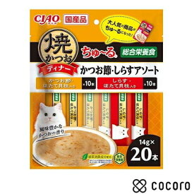 焼かつおディナーちゅ〜る かつお節・しらすアソート 14g×20本 猫 キャットフード えさ ウェット ◆賞味期限 2027年6月