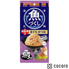 いなば 魚づくし 高齢猫用 まぐろ・かつお 60g×3袋 猫 キャットフード えさ ウェット ◆賞味期限 2026年8月