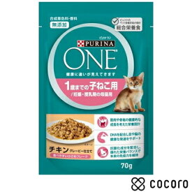 ピュリナワン キャット パウチ 1歳までの子ねこ用/妊娠・授乳期の母猫用 チキングレービー仕立て 70g 猫 キャットフード えさ ウェット ◆賞味期限 2025年9月