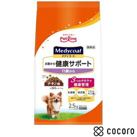 メディコート お腹から健康サポート 11歳から 2.5kg 犬 ドッグフード えさ ドライ ◆賞味期限 2026年7月