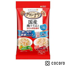 グラン・デリ 国産鶏ささみパウチ 使い切り ジュレ 成犬用 野菜入り＆ビーフ入り(160g) 犬 ドッグフード えさ ウェット ◆賞味期限 2026年2月