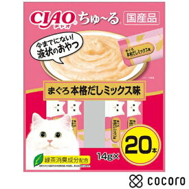 CIAO ちゅーる 20本入り まぐろ 本格だしミックス味 14g×20本 猫 えさ おやつ レトルト ペースト ◆賞味期限 2027年2月