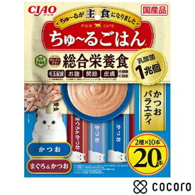 いなば CIAO ちゅ〜るごはん かつおバラエティ 14g×20本 猫 キャットフード えさ ウェット ◆賞味期限 2027年1月