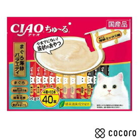 CIAOちゅ〜る 40本 まぐろ海鮮バラエティ 14g×40本 猫 えさ おやつ レトルト ペースト ◆賞味期限 2027年1月