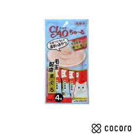 チャオ ちゅーる 毛玉配慮 まぐろ 14g×4 猫 えさ おやつ レトルト ペースト ◆賞味期限 2026年8月