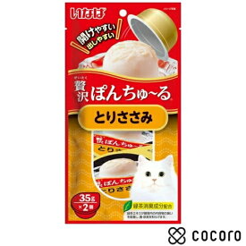 贅沢ぽんちゅ〜る とりささみ 35g×2個 猫 えさ おやつ レトルト ペースト ◆賞味期限 2026年7月