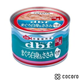 まぐろ白身＆ささみ 白米入り 150g 犬 ドッグフード えさ ウェット ◆賞味期限 2027年3月