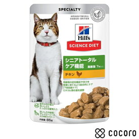 ヒルズ サイエンスダイエット パウチ シニアトータルケア機能 7歳以上の高齢猫用 チキン 85g 猫 キャットフード えさ ウェット ◆賞味期限 2026年4月