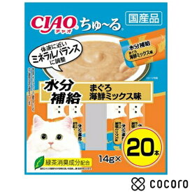 ちゅ〜る 水分補給 まぐろ 海鮮ミックス味 14g×20本 猫 えさ おやつ レトルト ペースト ◆賞味期限 2027年3月