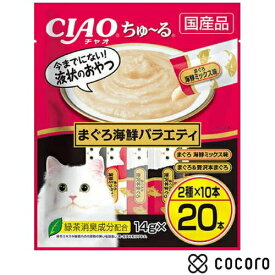 いなば CIAO ちゅ〜る まぐろ海鮮バラエティ 14g×20本 猫 えさ おやつ レトルト ペースト ◆賞味期限 2028年2月