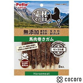 ペティオ 素材そのまま 無添加 馬肉巻きガム 8本入 犬 えさ おやつ ガム 骨 デンタル ◆賞味期限 2026年4月