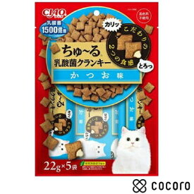 CIAO ちゅ〜る 乳酸菌クランキー かつお味 22gx5袋 猫 えさ おやつ スナック 間食 ◆賞味期限 2025年11月