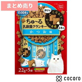 ★6個まとめ売り★CIAO ちゅ〜る 乳酸菌クランキー かつお味 22gx5袋 猫 えさ おやつ スナック 間食 ◆賞味期限 2025年11月