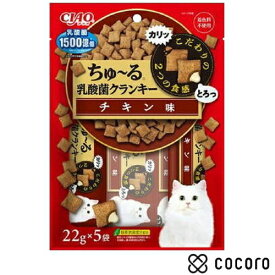 CIAO ちゅ〜る 乳酸菌クランキー チキン味 22gx5袋 猫 えさ おやつ スナック 間食 ◆賞味期限 2025年12月