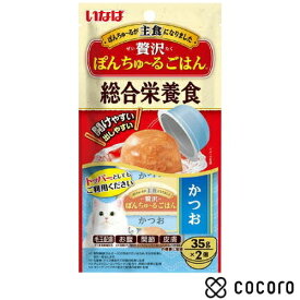 いなば 贅沢ぽんちゅ〜るごはん 総合栄養食 かつお 35gx2 猫 キャットフード えさ ウェット ◆賞味期限 2026年10月