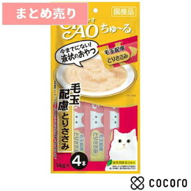 ★6個まとめ売り★ちゅ〜る 毛玉配慮とりささみ 14g×4本 猫 えさ おやつ レトルト ペースト ◆賞味期限 2026年4月
