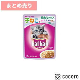 ★8個まとめ売り★12ヵ月までの子ねこ用 お魚ミックス まぐろ・かつお・たい入り 70g 猫 キャットフード えさ ウェット ◆賞味期限 2026年10月