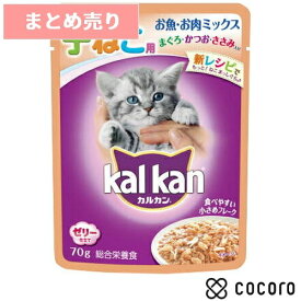★16個まとめ売り★カルカン パウチ 離乳〜12ヵ月までの子ねこ用 お魚・お肉ミックス まぐろ・かつお・ささみ入り 70g 猫 キャットフード えさ ウェット ◆賞味期限 2026年10月