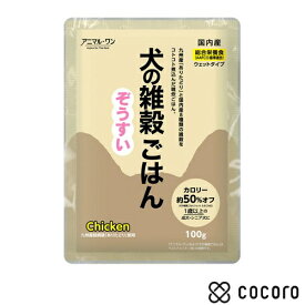 アニマル・ワン 犬の雑穀ごはんウェット ぞうすい チキン 100g 犬 ドッグフード えさ ウェット ◆賞味期限 2026年3月