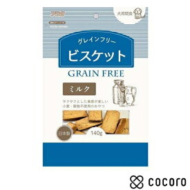 【11/10まで限定値下げ】グレインフリービスケット ミルク 140g 犬 えさ おやつ スナック 間食 ◆賞味期限 2025年12月