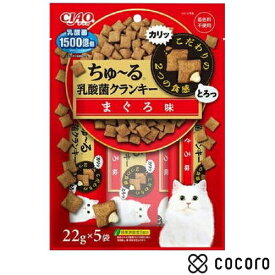 CIAO ちゅ〜る乳酸菌クランキー まぐろ味 22g×5袋 猫 えさ おやつ スナック 間食 ◆賞味期限 2027年1月