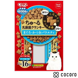 CIAO ちゅ〜る乳酸菌クランキー まぐろ・かつおバラエティ 22g×16袋 猫 えさ おやつ スナック 間食 ◆賞味期限 2026年4月