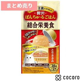 ★6個まとめ売り★いなば 贅沢ぽんちゅ〜るごはん 総合栄養食 とりささみ 35gx2 猫 キャットフード えさ ウェット ◆賞味期限 2026年2月