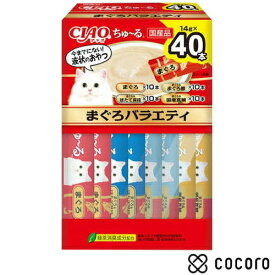 CIAO ちゅ〜る ボックス まぐろバラエティ 14gx40本 猫 えさ おやつ レトルト ペースト ◆賞味期限 2027年1月