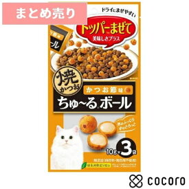 ★6個まとめ売り★焼かつお ちゅ〜るボール かつお節味 10gx3袋入 猫 えさ おやつ ジャーキー ◆賞味期限 2026年11月