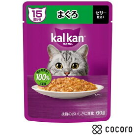 カルカン パウチ 15歳から まぐろ KP147(60g) 猫 キャットフード えさ ウェット ◆賞味期限 2026年11月