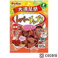 PETIO レバーチップス ソフト 大満足祭 120g 犬 えさ おやつ ジャーキー ◆賞味期限 2027年1月