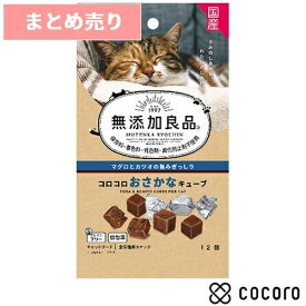 ★6個まとめ売り★無添加良品 コロコロおさかなキューブ12個 猫 えさ おやつ ジャーキー ◆賞味期限 2026年2月