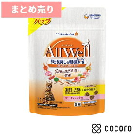 ★3個まとめ売り★オールウェル 10種の自然素材と栄養 避妊・去勢した猫の体重ケア 筋肉の健康維持用 サーモン・ツナ味 吐き戻し軽減 110g 猫 キャットフード えさ ドライ ◆賞味期限 2026年12月