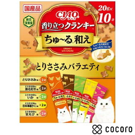 いなば CIAO香り立つクランキーちゅ〜る和え とりささみバラエティ 20g×10袋 猫 キャットフード えさ ドライ ◆賞味期限 2026年9月
