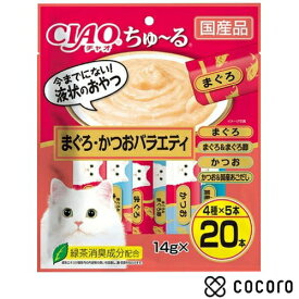 【9/10まで限定値下げ】CIAO ちゅ〜る まぐろ・かつおバラエティ 14gx20本 猫 えさ おやつ レトルト ペースト ◆賞味期限 2028年2月